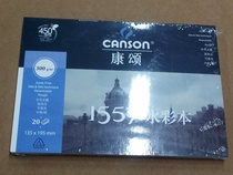 Kang Song CANSON Kang Song 1557 watercolor 16K watercolor one-sided sealing glue 300g 195 * 270mm