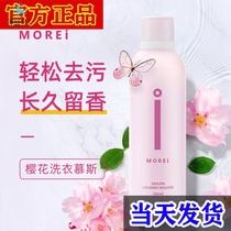 With Yans master store in-depth cleaning soft fluffy long-lasting fragrance cherry blossom laundry mousse laundry bubble