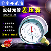 Beijing Brady stainless steel double needle double tube differential pressure gauge Y100 all steel high static pressure precision memory anti-corrosion spot