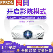 Epson CH-TW8400 projector 1080p HD home projector wireless transmission Blu-ray 3D Home Theater 4K daytime direct shot