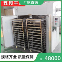 Small processing equipment Dansand Peony Root-Peony Special Dryer Hot Air Circulation oven Intelligent Control