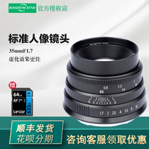 xing yao 35mm F1 7 25F1 8 12mm7 5mmF2 8 aperture portrait wide-angle micro single camera Star Yao