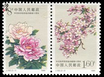 (Raw rubber full product) J152 Sino-Japanese Stamp Collection The 10th anniversary of the conclusion of the Sino-Japanese Treaty of Peace and Friendship