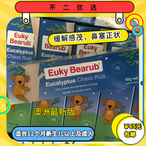 Australia Euky Bear eucalyptus cream zhi cough universal cream nasal ointment 50g infants and pregnant women available