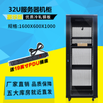 Premium cold rolled plate 1 6 m server cabinet 1600 * 600 * 1000 server cabinet 32u server cabinet