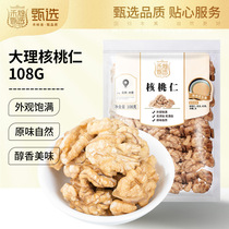 Heyu selects walnut kernels 108g casual snacks without peeling ready-to-eat walnuts