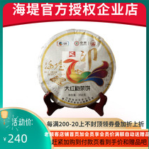 COFCO seawall tea XTJ2101 Yellow Yin Dahongpao Tea Cake 7 Printing Chen Fang 350g Cake (single cake)