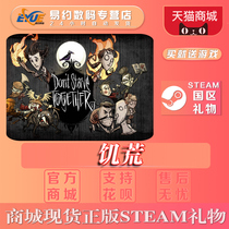 PC genuine Steam Dont Starve Together Famine Online version Stand-alone version National global game