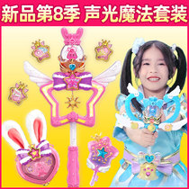 Magic wand Barra Little Magic Wonder Balala Toys girl Charleton Balabala Luminous Variator Treasure Box