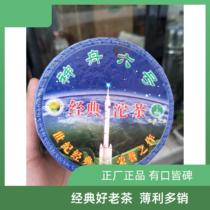 (Old Tea Fly) 2006 classic Shenzhou No 6 Tuo witness the famous brand of organic old life tea
