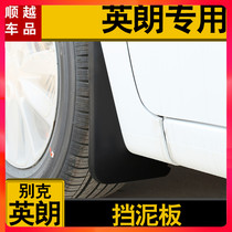 Special mudguard Buick 10-14 old Yinglang GT X 15-17 new Yinglang GT modified mudguard