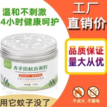 Holi Star mosquito repellent gel Citronella anti-mosquito repellent cream Outdoor home deworming pregnant baby suitable for 120g