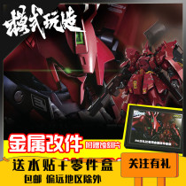 Metal Modification Kit Spout RG Sazabi Sazabi Metal Modification Kit Etch Sheet Kit