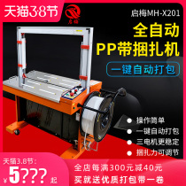 Qimei MH-X201 automatic desktop packing and strapping machine export type PP tape hot melt carton sealing machine E-Commerce express carton sealing non-buckle strapping machine to send packing belt