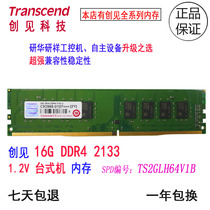 Creation See 16G 2133 DDR4 Desktop memory module Research Huaxiang Industrial computer router TS2GLH64V1B