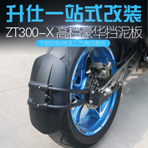 Suitable for Shengshi ZT310X DK150G1 motorcycle new modified rear fender water board rear block modification