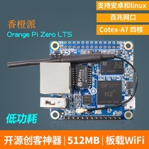 Orange Pie orangepi zero development board LTS version 512MB whole chronicles H2 open source programming microcontroller
