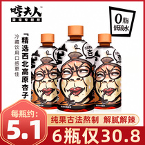 Hum Madam apricot peel tea 400 ml 3 bottles of Gansu specialty summer quenching thirst fruity beverage whole box of apricot skin water