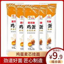 Golden Dragon Fish Egg Noodles Noodles Wheat Core High Gluten Series 150g * 5 Noodles with Soup Cold Noodles Dried Noodles with Fried Sauce Noodles
