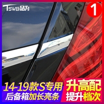 Mercedes-Benz S-class S320L S350L S400L Trunk tailgate decoration extended bright strip S450L 500L modification