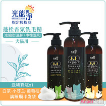Light energy net photocatalyst Dog fluffy shampoo Dog cat bath universal liquid White-haired dog easy oil 480ml shower gel