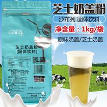 Sand Blets Cheese Milk Cover Powder Sea Salt Salty tribute tea Sweet tea Real tea Real tea red cover Green Urong Milk Tea Shop