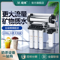Juwei water purifier Commercial milk tea shop kitchen restaurant home direct drink tap water purifier filter