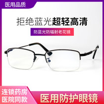 Medical ray protection presbyopia glasses HD ultra-light anti-blue glasses male anti-fatigue elderly old light hyperopia dual-purpose