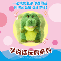 Park Fang repeated reading chicken to learn to talk Plush toys Recording tongue dolls Doll dolls Boys and girls birthday gifts