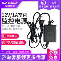 Hikvision network HD surveillance camera dedicated power supply 12V 1A wired power supply Monitoring power supply Indoor