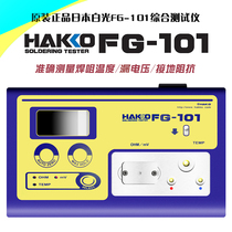 Original Japanese white light HAKKO FG-101 welding station temperature impedance voltage comprehensive tester FG-101