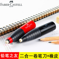 Germany Faber-castell Friends of pencils 1844 dual-use innovative pencil sharpener pen sharpener pen sharpener Multi-function with rubber Primary school students childrens art special drawing and painting