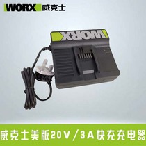 WORX charger 14 4-20V US version of the lithium battery charger 3A fast charging smart charging US version of the battery