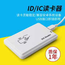 Access control nfc radio frequency ID IC card rfid card reader USB interface card issuer membership card reader