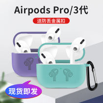 airpodspro protective case Apple headphones airpods pro protective case airpods3 silicone 2nd generation plush second generation soft shell Three generations of creative transparent tide shell hard cute