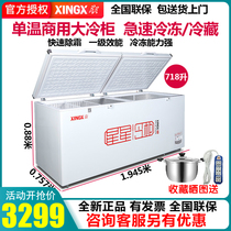 Star 718-liter large-capacity freezer commercial freezer Large-scale refrigerated horizontal fresh-keeping single-temperature refrigerator dual-purpose