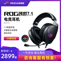 ROG Player country Genesis 7 1 headset Head-mounted noise reduction gaming eat chicken game headset usb wired type-c official flagship store