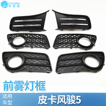Adapt to the Great Wall Pickup Wind Jun 5 European Edition Front Fog Lamp Frame Fog Lamp Cover Barring Light Decorative Panel Lampshade Wind Jun 5