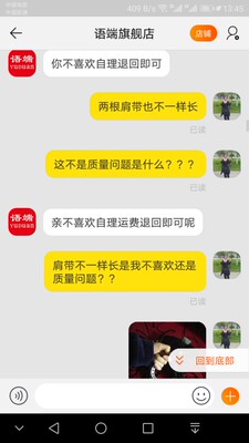 我就为了告诉来这家的顾客，别买，黑色字母运动款这件质量太差太差，卖家还强词夺理，肩带角度，长度都不一样，两根肩带相差一厘米多，对中斜度相差1.5厘米。面料一拉就变形，薄成餐巾纸，做工很粗糙，一看就是很差