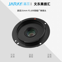 JARY Jiarui 35mm F5 6 half-frame wide-angle drone aerial camera lens professional high-definition Sony e card