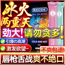 Dongguan style ice and fire double heaven mouth Jiao water liquid mouth glue Fruit flavor oral sex oil Love sugar sex utensils Husband and wife orgasm