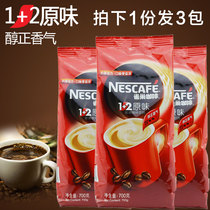 Nestle new Chinese mainland Guangdong Province original flavor 1 2 bagged 700g grams 3 bags three-in-one instant coffee powder