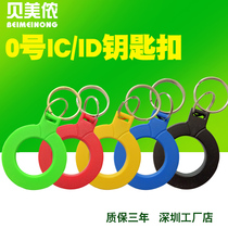 Property 0 IC keychain card induction IC access card ID keychain key button Shenzhen manufacturer