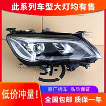 Suitable for Geely Binrui headlights 18-20 halogen LED headlights assembly lens modification car accessories original factory
