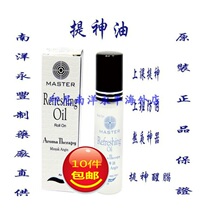 Indonesia MASTER Refreshing oil spiritual oil anti-sleepy anti-drowsiness wake up and drive refreshing artifact 10ml