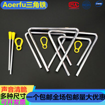 Childrens primary school students kindergarten professional percussion instrument Orff triangle bell thickened triangle iron 4 inch 5 6 7 inch