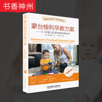 ( On-the-spot ) Montessori Early Education Program 0-3 years old intelligence and language system training full book education children's books Parenting books Improve language skills Books