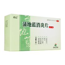 7 8) Medicine letter Pudilan anti-inflammatory tablets 72 tablets clearing heat detoxification anti-inflammatory swelling boils tonsillitis Pharyngitis