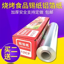 Thickened oven lead-free widened tin foil Flower armor aluminum foil Kitchen barbecue grilled fish Home baking tin foil