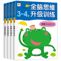4 volumes All-Brain Thinking Upgrading Training 3~ 4-year-old observation and memory training books Early childhood game stickers book Intellectual concentration logic thinking training book Bongchen Little Red Flower Mind Development Potential Children